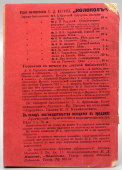 Брошюра «Речь в честь годовщины основания народного союза в Криммитшау», автор В. Либкнехт, Москва, 1905 г.