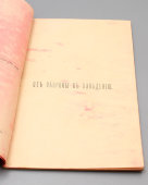 Брошюра «Речь в честь годовщины основания народного союза в Криммитшау», автор В. Либкнехт, Москва, 1905 г.