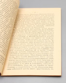 Брошюра «Речь в честь годовщины основания народного союза в Криммитшау», автор В. Либкнехт, Москва, 1905 г.