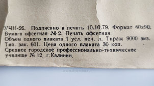 Учебный плакат «Электрическая схема» из серии «Многоковшовые экскаваторы», худ. Кирюхина В. А., Калинин, 1980 г.