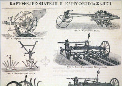 Старинная гравюра «Картофелекопатели и картофелесажалки», Россия, н. 20 в.