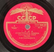 Исполняет анс. А.В. Александрова: «Гимн советского союза» / Оркестр ГАБТ СССР :  «Гимн советского союза», советская старинная / винтажная пластинка 78 оборотов для граммофона / патефона. 