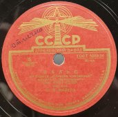 Оркестр п/у Ю. Ф. Файера: вальс из балета Чайковского «Спящая красавица», советская старинная / винтажная пластинка 78 оборотов для граммофона / патефона.