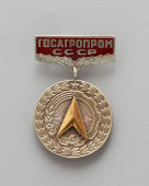 Нагрудный знак на булавке «Росагропром СССР. За заслуги в рационализации», нейзильбер, СССР, 1980-е гг.