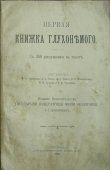 Первая книжка глухонемого с 350 рисунками в тексте, Россия, С.-Петербург, 1904 г.