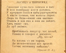 Довоенная настольная, дорожная игра «Лисица и виноград», артель «Изокульт», Ленинград, 1939 г.
