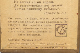 Довоенная настольная, дорожная игра «Лисица и виноград», артель «Изокульт», Ленинград, 1939 г.