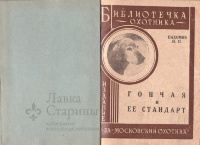 Подшивка книг "Библиотечка охотника"