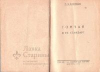 Подшивка книг "Библиотечка охотника"