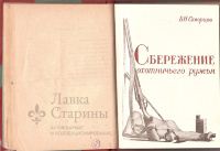 Подшивка книг "Библиотечка охотника"