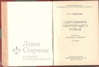 Подшивка книг "Библиотечка охотника"