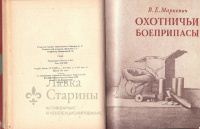 Подшивка книг "Библиотечка охотника"