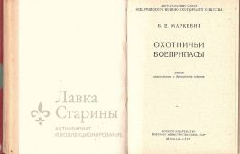 Подшивка книг "Библиотечка охотника"