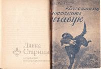Подшивка книг "Библиотечка охотника"