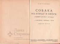 Подшивка книг "Библиотечка охотника"