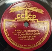 Г. П. Виноградов: «Ария Ленского» из оперы Чайковского «Евгений Онегин». Апрелевский завод. 1950-е гг.