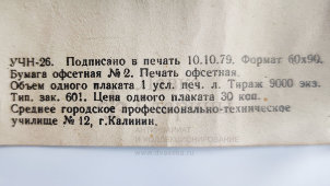 Учебный плакат «Кинематическая схема экскаватора (объемная)» из серии «Многоковшовые экскаваторы», худ. Шулятиков А. П., Калинин, 1980 г.