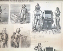 Комплект гравюр «Историческое развитие водолазного дела» и «Современный водолаз и его аппараты», Россия, н. 20 в.