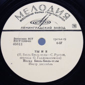 Полад Бюль-Бюль-оглы: «Позвони» и «Ты и я», фирма Мелодия, 1960-е