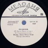 Полад Бюль-Бюль-оглы: «Позвони» и «Ты и я», фирма Мелодия, 1960-е