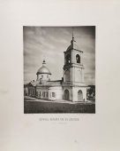 Старинная фотогравюра «Церковь Николая Чудотворца в Хлынове», фирма «Шерер, Набгольц и Ко», Москва, 1881 г.