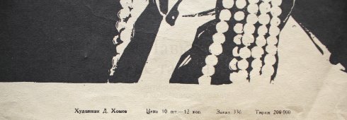 Советский киноплакат фильма «Последний угон»