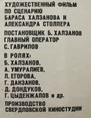 Советский киноплакат фильма «Последний угон»