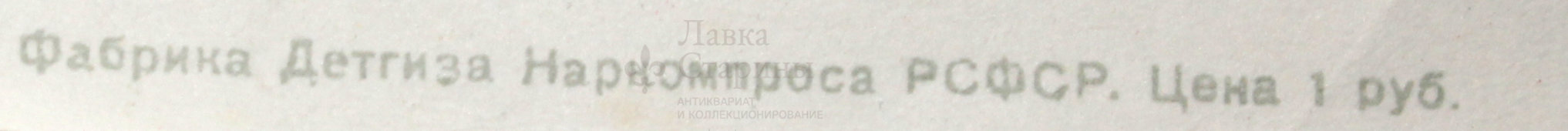 Советский агитационный плакат «Наше дело правое победа будет за нами», художник В. Серов, Москва, 1941 г., репринт 1970-е