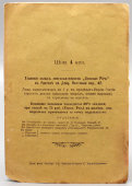 Книга «Совещательное представительство», автор С. Котляровский, Ростов на Дону, 1900-е