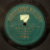 Народная песня «Полосынька» и романс «Зачем», Zonophone record, 1900-е