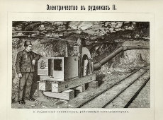 Старинная гравюра «Электричество в рудниках», Большая энциклопедия, Россия, к. 19, н. 20 вв.
