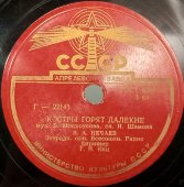 Советская пластинка. Владимир Нечаев с песнями «Лед идет» и «Костры горят далекие», Апрелевский завод, 1950-е