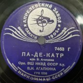 Советская винтажная пластинка 78 оборотов для граммофона с песнями В. Агапкина: «Па-де-карт» и «Мазурка».