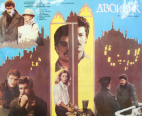 Советский киноплакат фильма «Двойник»