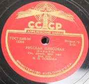 Советская старинная / винтажная пластинка 78 оборотов для граммофона / патефона с русскими народными песнями: «Хороводная» и «Русская плясовая»