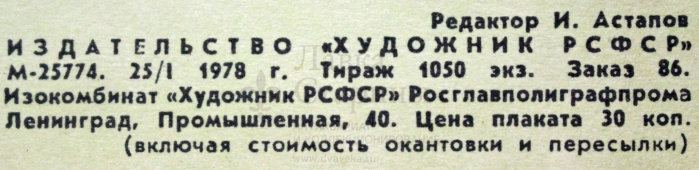 Советский агитационный плакат «- уже заселяют...», Боевой Карандаш, художник Н. Муратов, 1978 г.