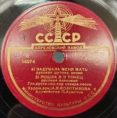 Русские народные песни «Экой Ваня разудала голова» / «Задумала меня мать», «Пошла я в тонец». Исп. русск. народный хор северной песни под упр А.Я. Колотилова. Апрелевский завод, 1950-е