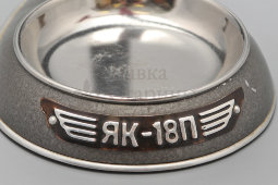 Сувенирная модель самолета ЯК-18П с пепельницей, подарок летчику, СССР, 1970-е