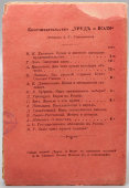 Книга «Из русской старины. Бунт Стеньки Разина», автор Н. Иванов, Москва, 1906 г.