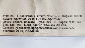 Учебный плакат «Схема смазки экскаватора» из серии «Многоковшовые экскаваторы», худ. Шулятиков А. П., Калинин, 1980 г.