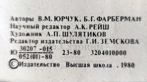 Учебный плакат «Схема смазки экскаватора» из серии «Многоковшовые экскаваторы», худ. Шулятиков А. П., Калинин, 1980 г.