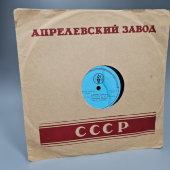Владимир Трошин: «Комсомольцы 20-го века» и «Я верю, друзья», Апрелевский завод, 1950-е
