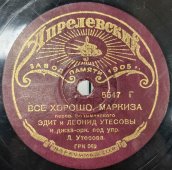 Советская пластинка. Исполняет Леонид Утесов: «Всё хорошо, маркиза» и «Добрая ночь», Апрелевский завод. 1930-е годы