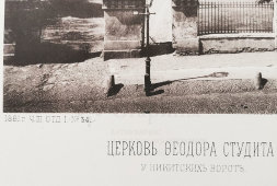 Старинная фотогравюра «Церковь Феодора Студита у Никитских ворот», фирма «Шерер, Набгольц и Ко», Москва, 1881 г.