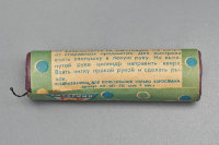 Винтажная хлопушка-конфетти, запечатанная, бумага, Ржевский ГПК, 1950-70 гг.