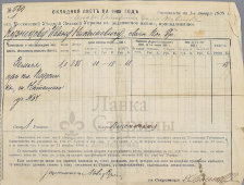 Старинный окладной лист на недвижимое имение, квитанция об уплате земельного налога в Российской империи, 1908 г.