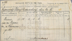 Старинный окладной лист на недвижимое имение, квитанция об уплате земельного налога в Российской империи, 1908 г.