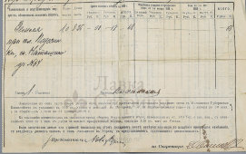 Старинный окладной лист на недвижимое имение, квитанция об уплате земельного налога в Российской империи, 1908 г.