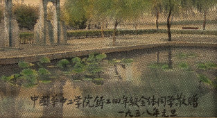 Китайская картинка «Парк с прудом», шелкография, 1950-е