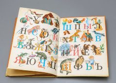 Первая школьная книга «Азбука», 14-е издание, коллектив авторов, изд-во «Просвещение», г. Москва, 1974 г.